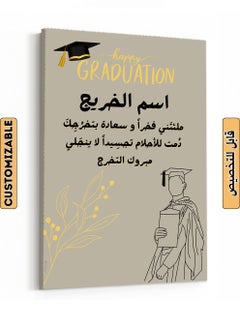 LOWHA Customizable Canvas Wall Art Stretched Over Wooden Frame Personalized with Graduate's Name and Arabic Quote Multicolour 80x110cm  - Image 1