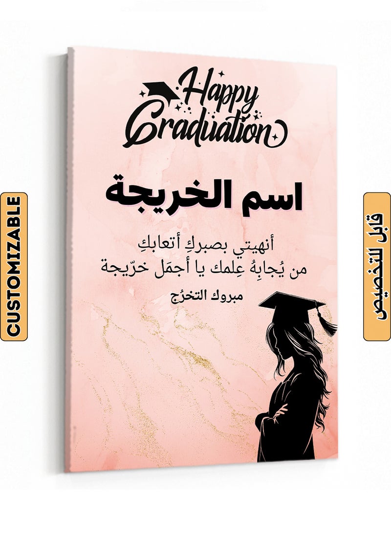 LOWHA Customizable Canvas Wall Art Stretched Over Wooden Frame Personalized with Graduate's Name and Arabic Quote Multicolour 85x120cm  - Image 1