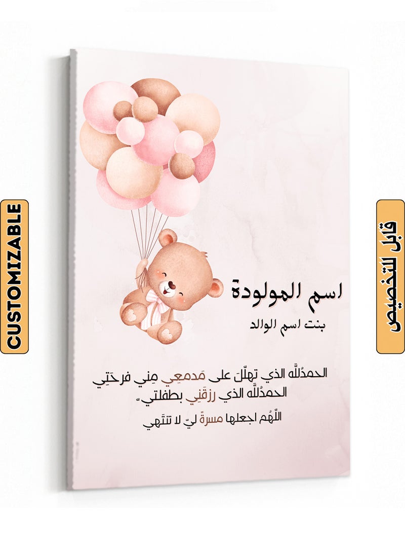 LOWHA Customizable Canvas Wall Art Stretched Over Wooden Frame Personalized with Baby's name and Islamic Quote Pink 60x90cm  - Image 1