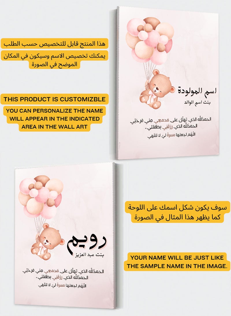 LOWHA Customizable Canvas Wall Art Stretched Over Wooden Frame Personalized with Baby's name and Islamic Quote Pink 60x90cm  - Image 2