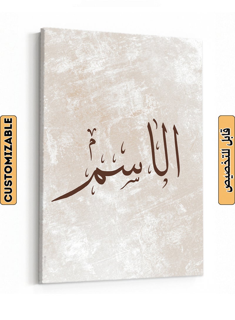 لوحة كانفاس على إطار خشبي باسم قابل للتخصيص بتصميم بني بني 60x90cm - Image 1