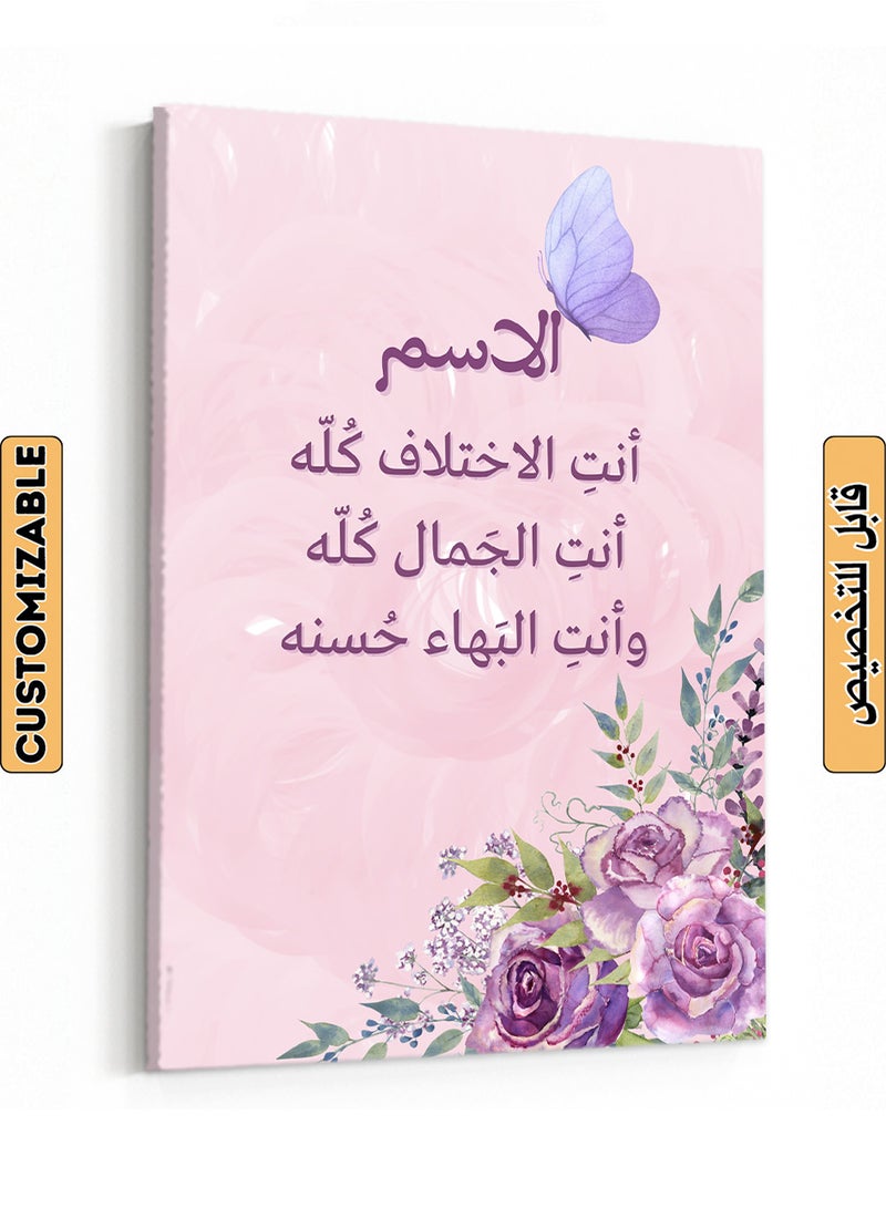 LOWHA Customizable Canvas Wall Art Stretched Over Wooden Frame Personalized with Your name and Arabic Love Quote Pink/Purple/Green 80x110cm - Image 1