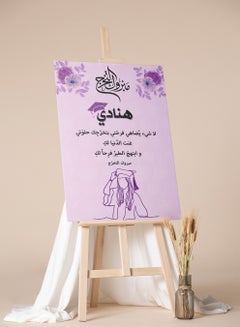 LOWHA Customizable Canvas Wall Art Stretched Over Wooden Frame Personalized with Graduate's Name and Arabic Quote Purple 40x60cm  - Image 4