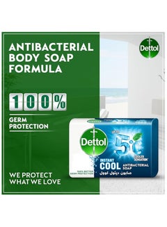 ديتول Cool Anti-Bacterial Bar Soap 120grams  - Image 2
