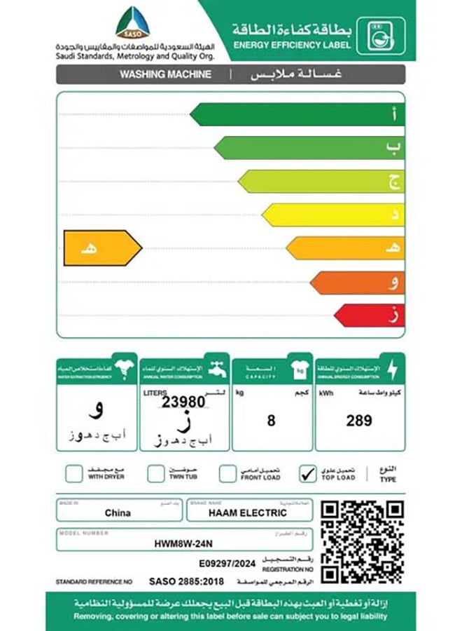 هام Haam Top Load Washing Machine 8kg White, HWM8W-24N HWM8W-24N White  - Image 3