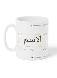 LOWHA Customizable Ceramic 11 oz Mug with Personalized Name and Distinctive Design White  - Image 5