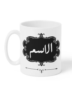 LOWHA Customizable Ceramic 11 oz Mug with Personalized Name and Black Design White  - Image 5
