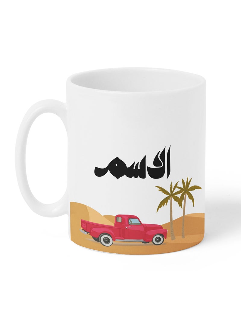 لوحة كوب ١١ أونصة من السيراميك باسم قابل للتخصيص وتصميم سيارة ونخل أبيض  - Image 5