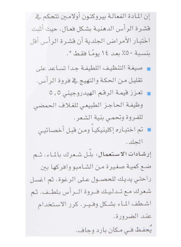 سيباميد شامبو مضاد للقشرة 200 مل - Image 5