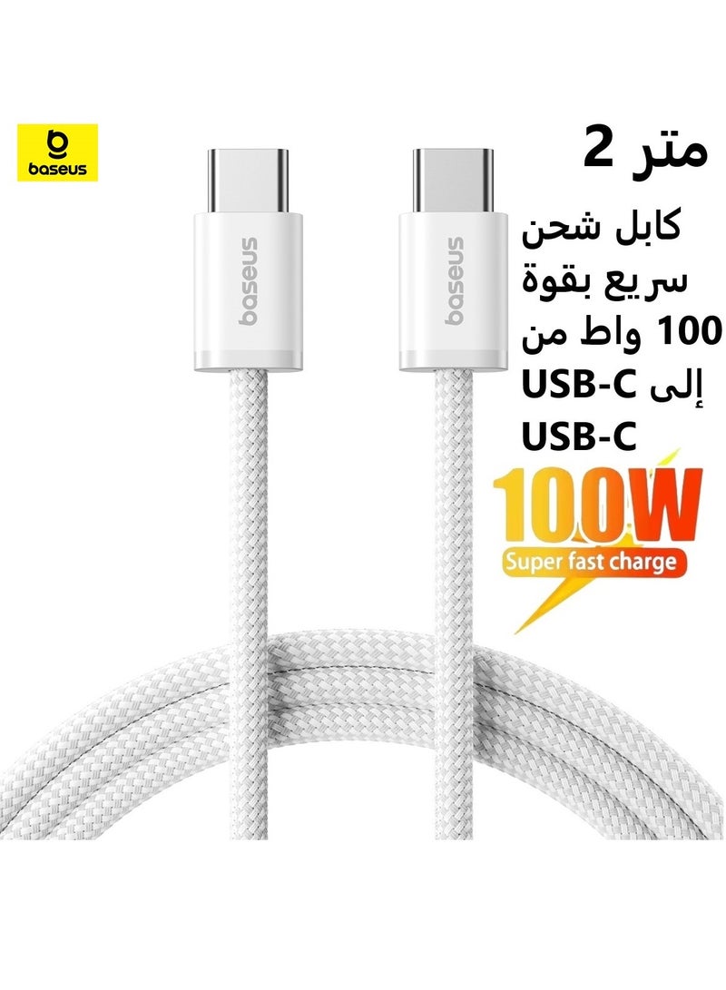 Baseus 100W PD USB C to USB C Cable (2m 5A), Type C Fast Charging Cable, High-density Nylon Braided Compatible with iPhone 16/16 Plus/16 Pro/16 Pro Max,iPhone 15 Series, Samsung Galaxy S24/S23/S22, Huawei, Xiaomi, Car Play, MacBook Pro/Air, iPad Pro, Pixel, PS5 ,Switch 2m - Moon White  - Image 1