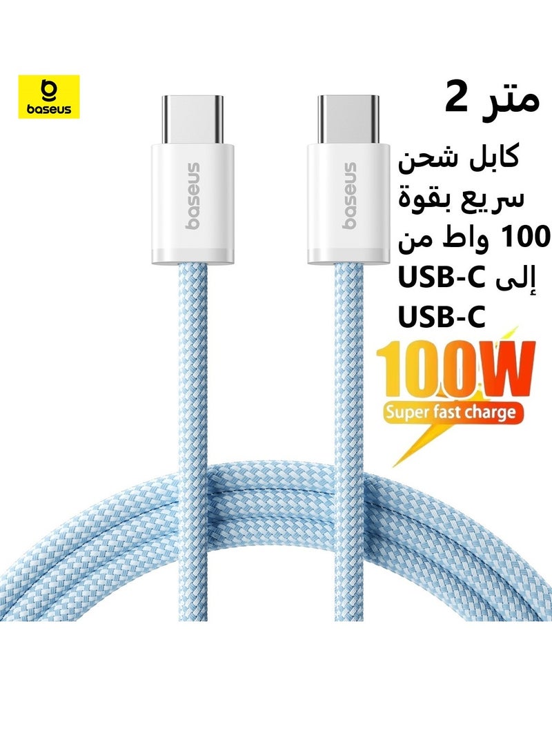 Baseus 100W PD USB C to USB C Cable (2m 5A), Type C Fast Charging Cable, High-density Nylon Braided Compatible with iPhone 16/16 Plus/16 Pro/16 Pro Max,iPhone 15 Series, Samsung Galaxy S24/S23/S22, Huawei, Xiaomi, Car Play, MacBook Pro/Air, iPad Pro, Pixel, PS5 ,Switch 2m - Galaxy Blue  - Image 1