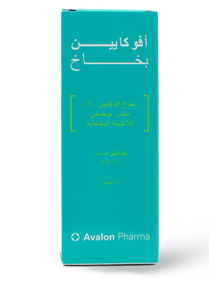 أفالون فارما Avalon Avocaine spray 10% 50 ml 50ml - Image 1
