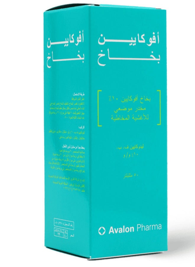 أفالون فارما Avalon Avocaine spray 10% 50 ml 50ml - Image 4