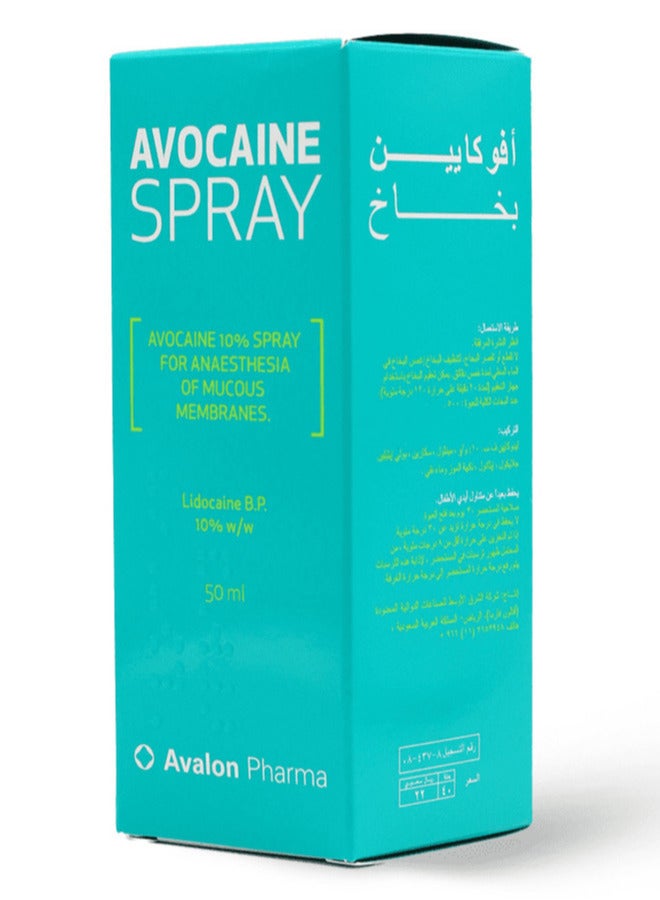 أفالون فارما Avalon Avocaine spray 10% 50 ml 50ml - Image 3
