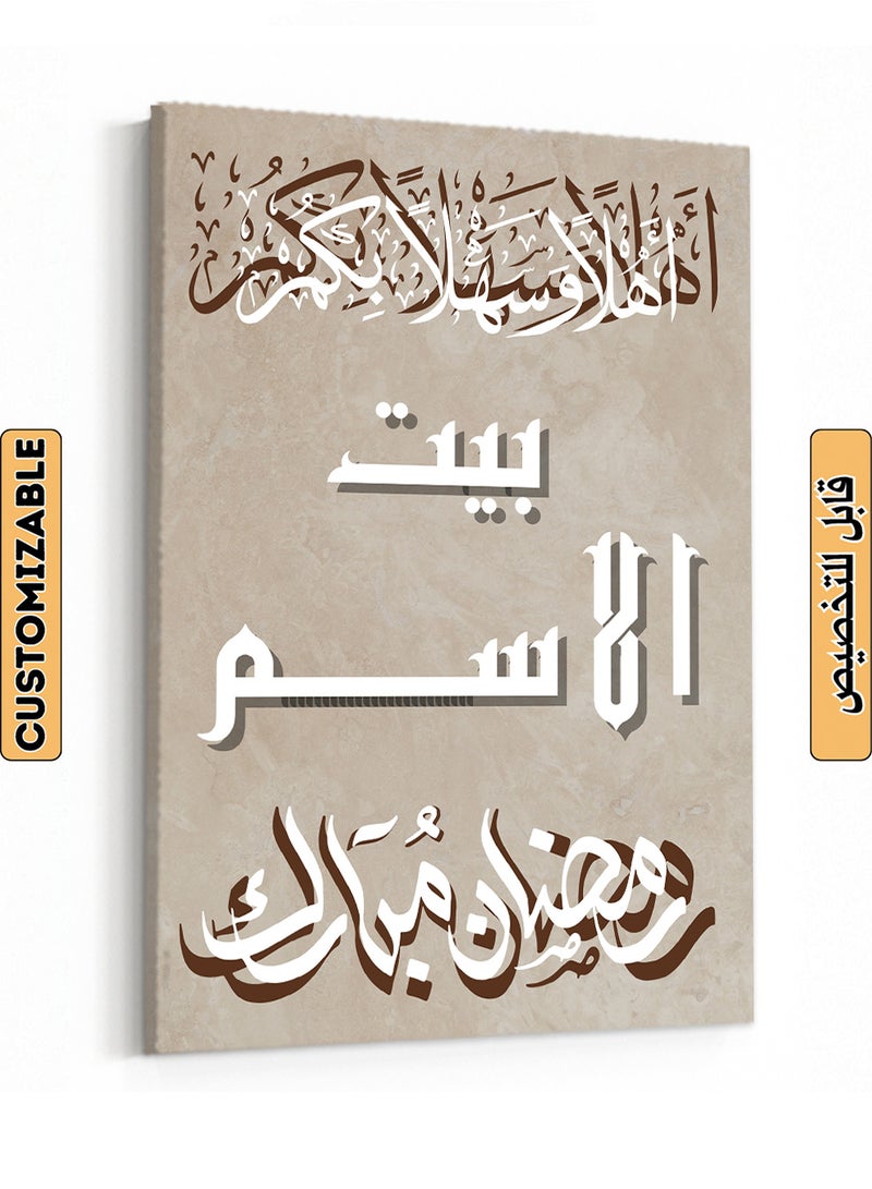 LOWHA Customizable Canvas Wall Art Personalized with name and Ramadan Mubarak Phrase Brown/White 30x40cm  - Image 1