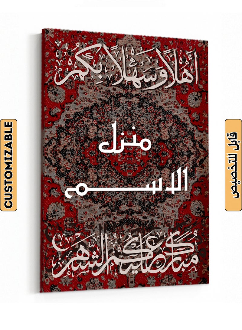 LOWHA Customizable Canvas Wall Art for Ramadan Personalized with name and Rug Pattern Multicolour 40x60cm - Image 1