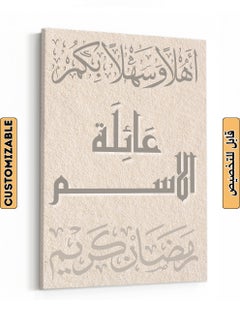 Customizable Canvas Wall Art Personalized with name and Ramadan Kareem Phrase Multicolour 30x40cm