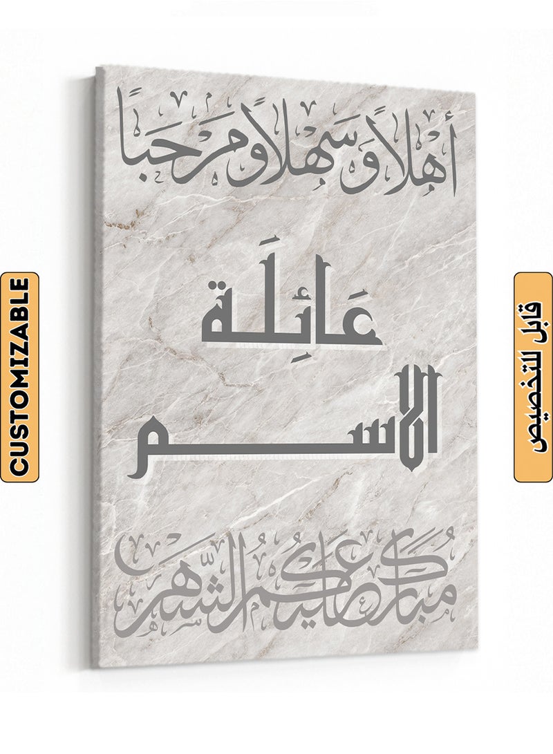 لوحة فن الجدران القابل للتخصيص على قماش مخصص مع الاسم وعبارة رمضان - Image 1