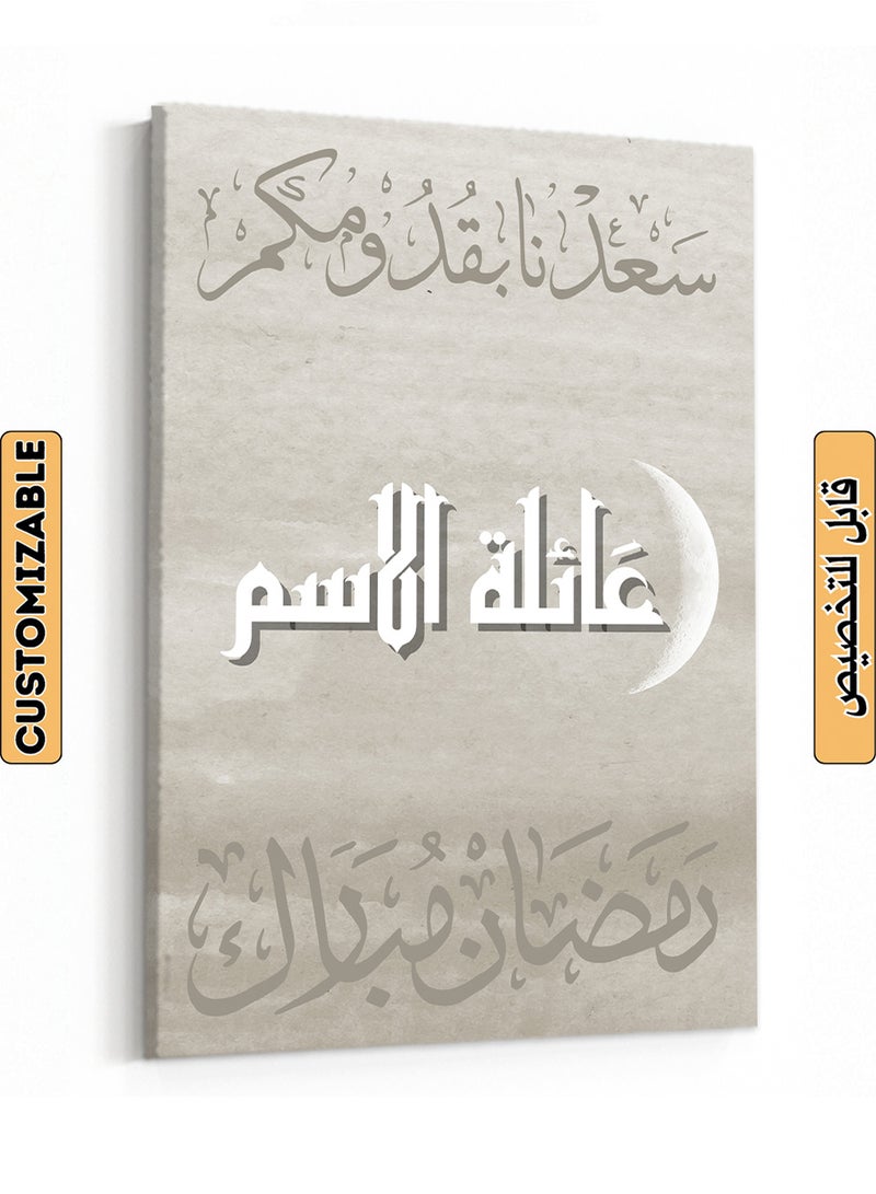 LOWHA Customizable Canvas Wall Art Personalized with name and Ramadan Mubarak Phrase Multicolour 30x40cm  - Image 1