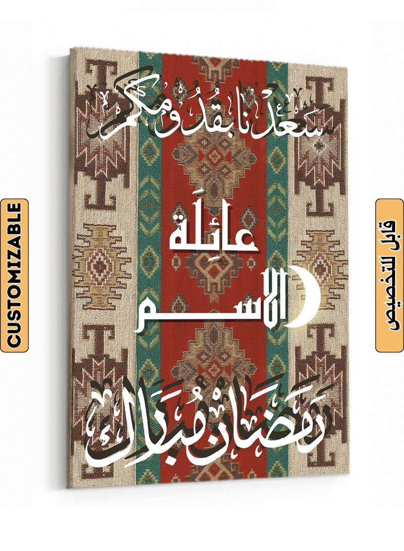 LOWHA Customizable Canvas Wall Art Personalized with name and Ramadan Mubarak on Rug Pattern Multicolour 85x120cm - Image 1