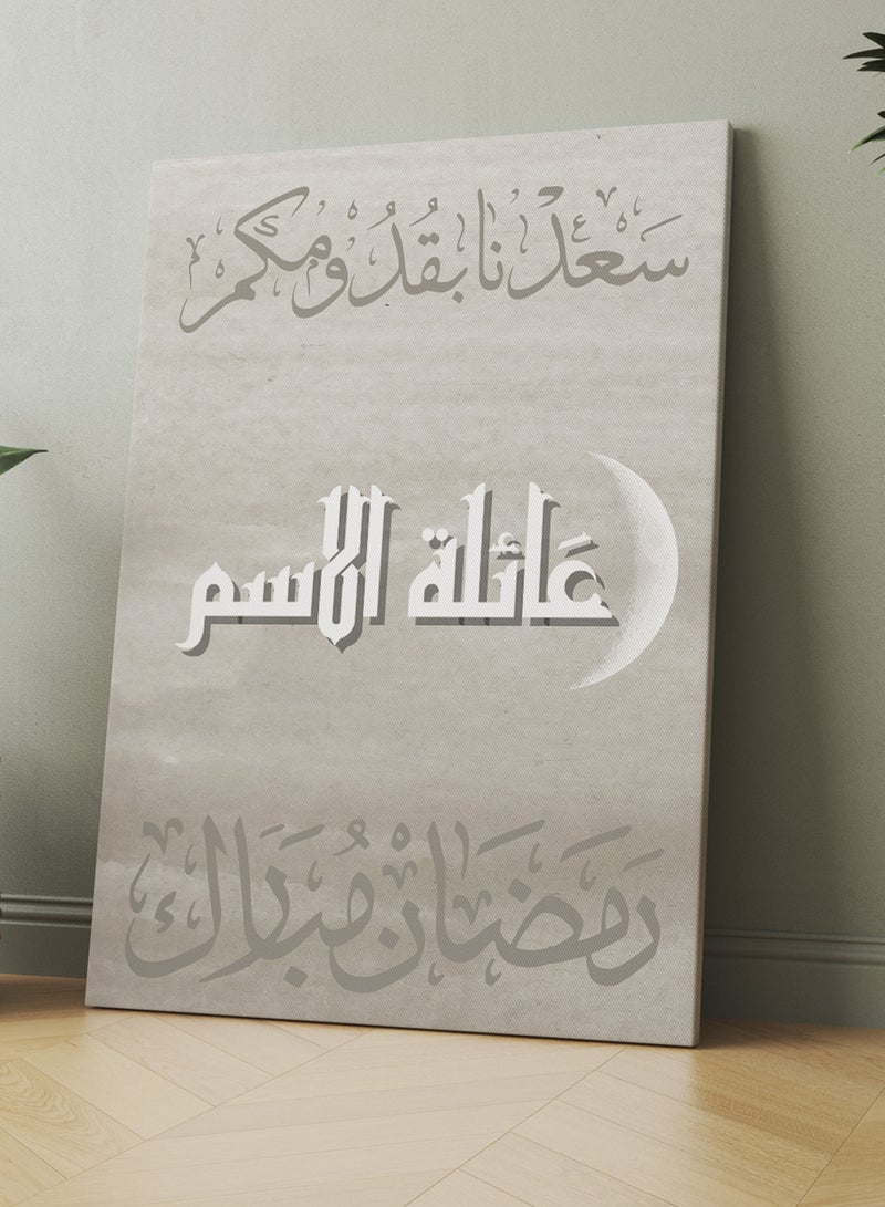 لوحة فن الجدران القابل للتخصيص على قماش مخصص مع اسم وعبارة رمضان مبارك - Image 3