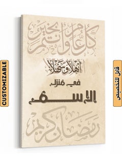 LOWHA Customizable Canvas Wall Art Personalized with name and Ramadan Kareem Phrase Brown 30x40cm  - Image 1