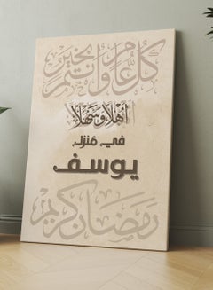 LOWHA Customizable Canvas Wall Art Personalized with name and Ramadan Kareem Phrase Brown 30x40cm  - Image 5