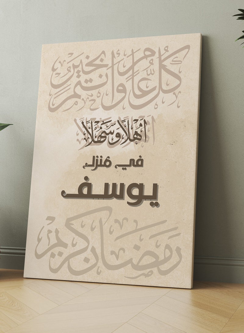 LOWHA - Customizable Canvas Wall Art Personalized with name and Ramadan Kareem Phrase Brown 30x40cm - Image 1