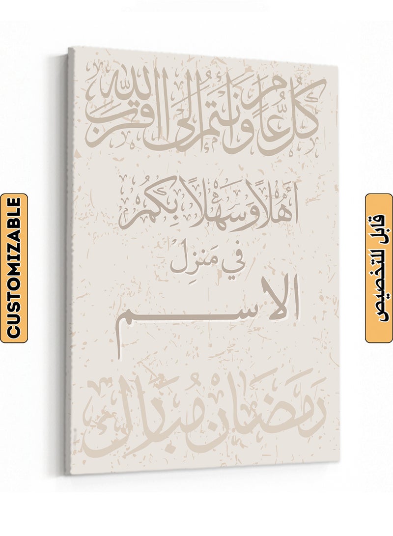 LOWHA Customizable Canvas Wall Art Personalized with name and Ramadan Mubarak Phrase Multicolour 30x40cm  - Image 1