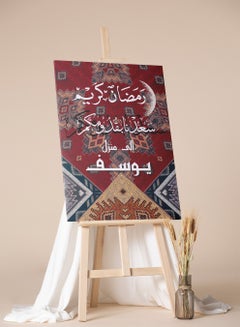 LOWHA Customizable Canvas Wall Art Personalized with name and Ramadan Kareem on Rug Pattern Multicolour 30x40cm  - Image 4