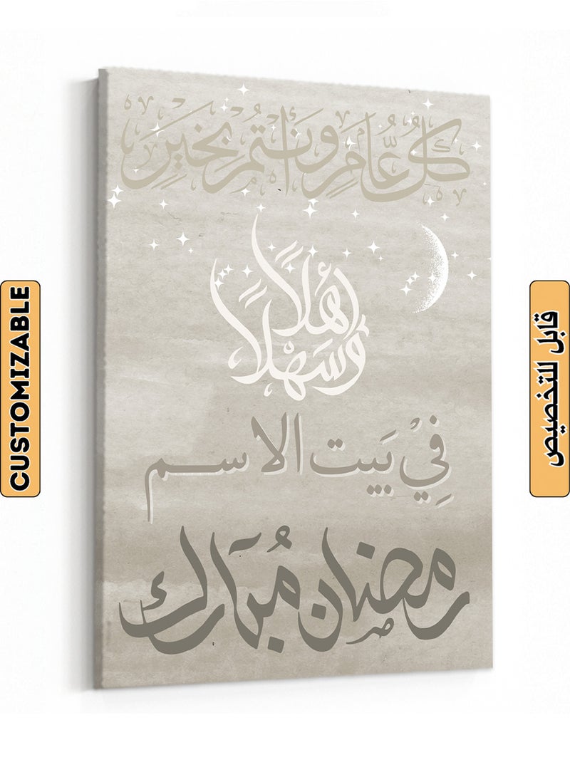 LOWHA Customizable Canvas Wall Art Personalized with name and Ramadan Mubarak Phrase Multicolour 80x110cm - Image 1