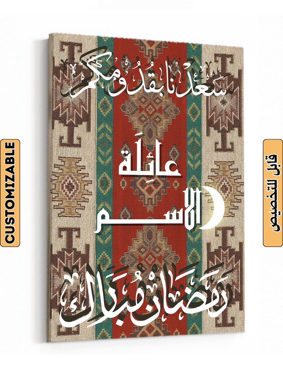 LOWHA Customizable Canvas Wall Art Personalized with name and Ramadan Mubarak on Rug Pattern Multicolour 30x40cm 