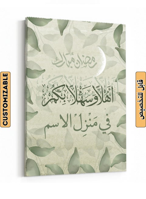 Customizable Canvas Wall Art Personalized with name and Ramadan Mubarak and Plant Leaves Design Green 30x40cm
