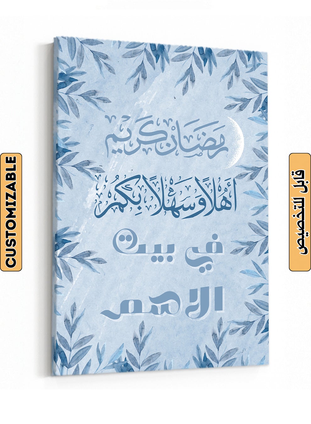 لوحة Customizable Canvas Wall Art Personalized with name and Ramadan Kareem and Plant Leaves Design Blue 30x40cm 