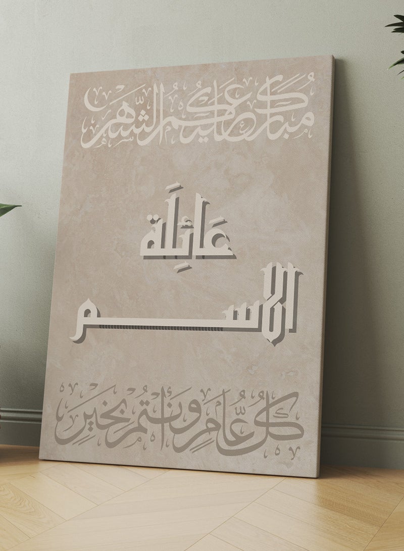 لوحة Customizable Canvas Wall Art Personalized with name and Ramadan Phrase Brown 40x60cm - Image 3