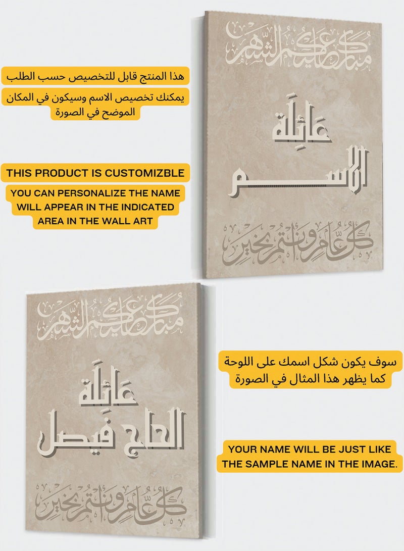 لوحة Customizable Canvas Wall Art Personalized with name and Ramadan Phrase Brown 40x60cm - Image 2