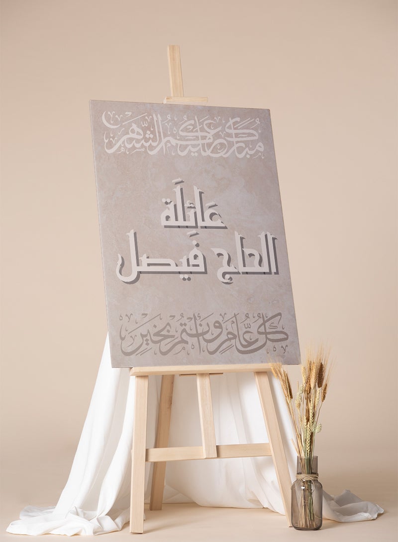لوحة Customizable Canvas Wall Art Personalized with name and Ramadan Phrase Brown 40x60cm - Image 4