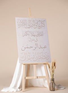 LOWHA Customizable Canvas Wall Art Personalized with name and Ramadan Mubarak Phrase Multicolour 40x60cm  - Image 4