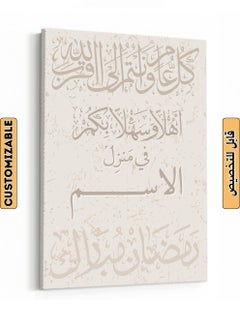 LOWHA Customizable Canvas Wall Art Personalized with name and Ramadan Mubarak Phrase Multicolour 40x60cm  - Image 1