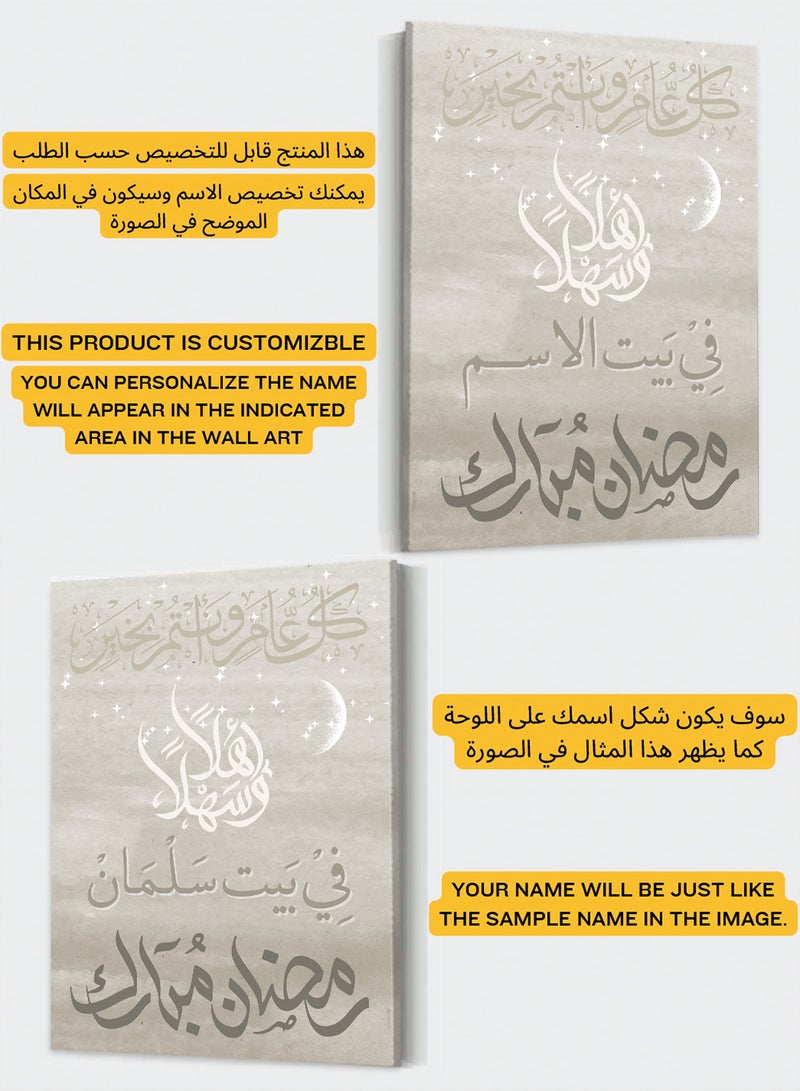 لوحة فن الجدران القابل للتخصيص من القماش مخصص باسم وعبارة رمضان مبارك - Image 2