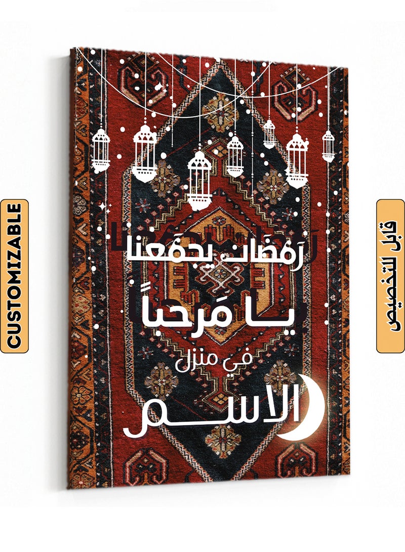 LOWHA Customizable Canvas Wall Art Personalized with name and Ramadan Phrase on Rug Pattern Multicolour 30x40cm - Image 1