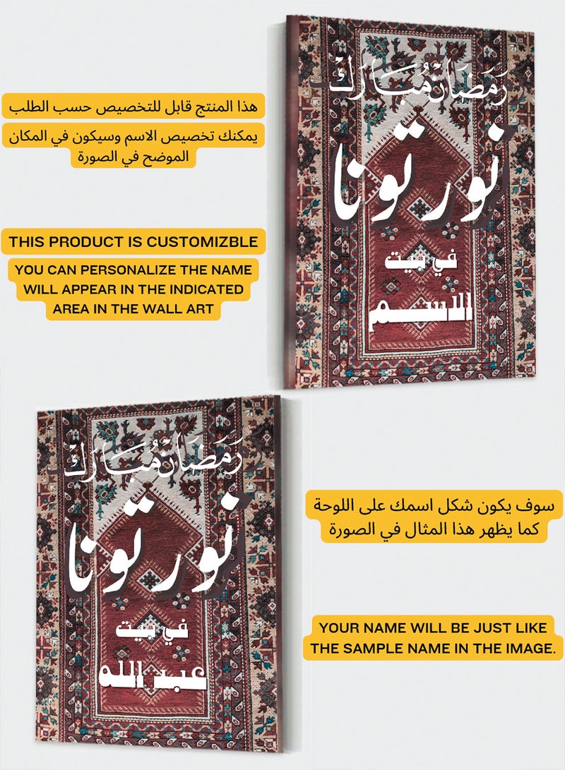 LOWHA Customizable Canvas Wall Art Personalized with name and Ramadan Mubarak on Rug Pattern Multicolour 80x110cm - Image 2