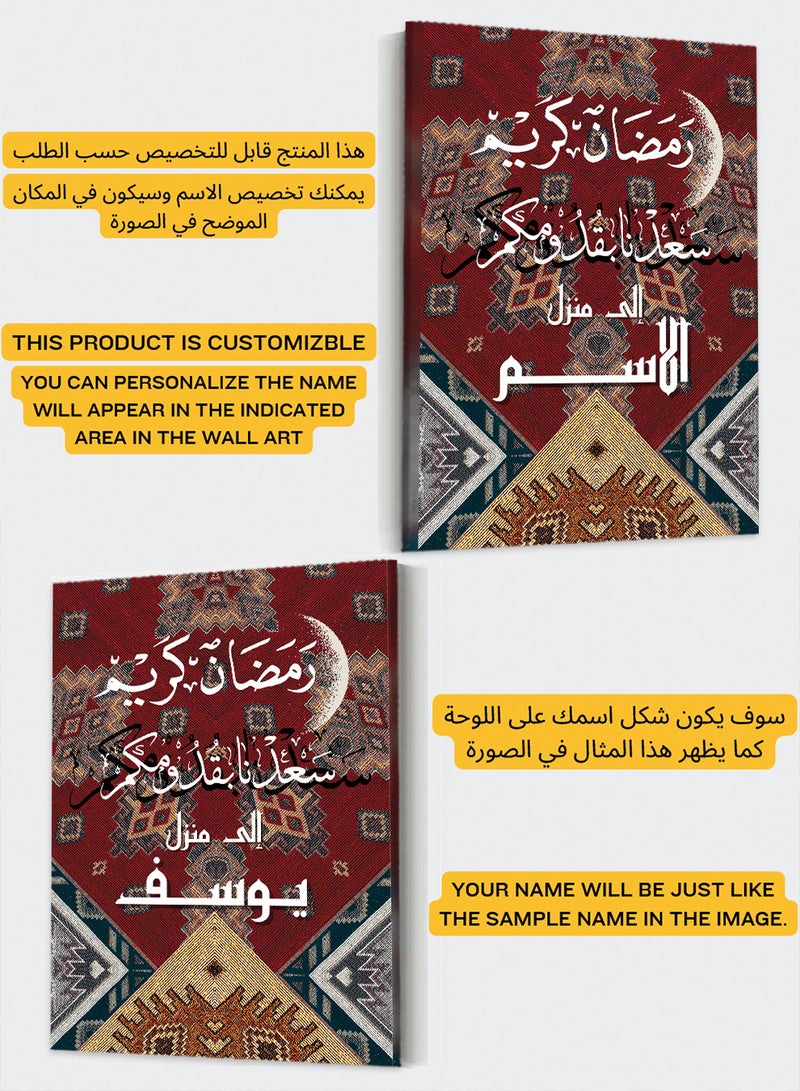 لوحة فن الجدران القابل للتخصيص على قماش مخصص مع الاسم ورمضان كريم على نمط السجادة - Image 2