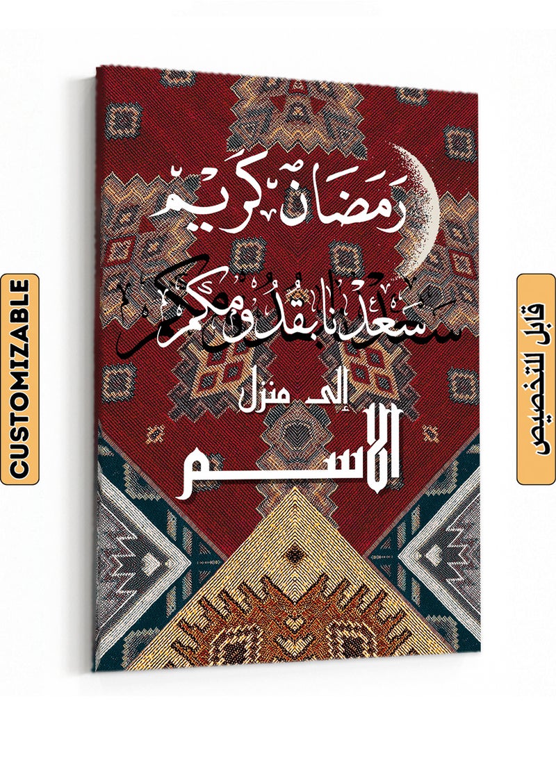 لوحة فن الجدران القابل للتخصيص على قماش مخصص مع الاسم ورمضان كريم على نمط السجادة - Image 1