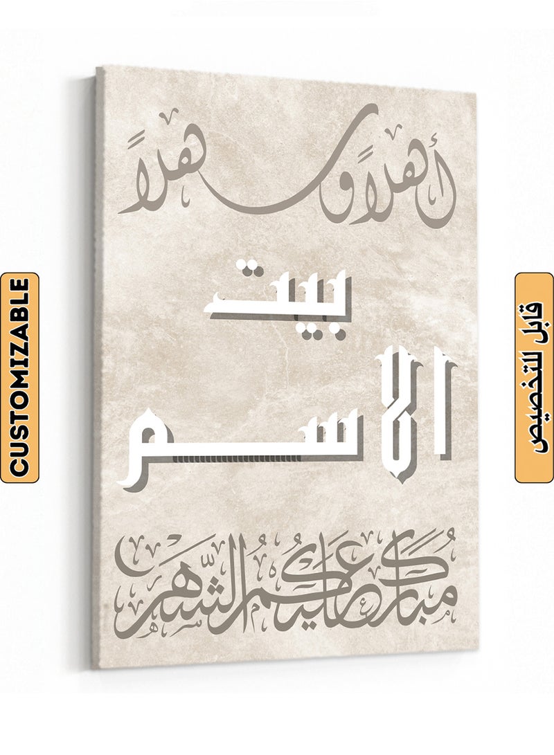 LOWHA Customizable Canvas Wall Art Personalized with name and Ramadan Phrase Multicolour 60x90cm  - Image 1