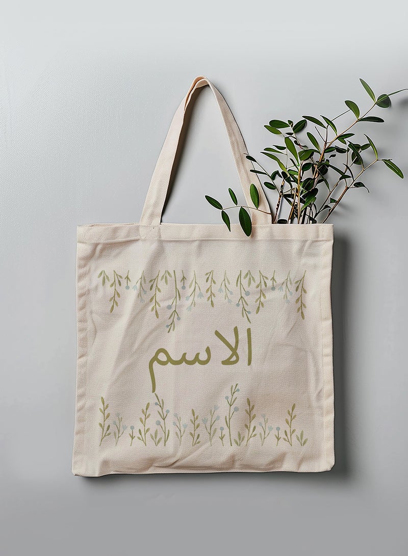 حقيبة يد بأحزمة كتف من البوليستر باسم قابل للتخصيص بتصميم فروع خضراء بيج