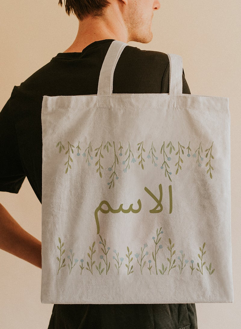 حقيبة يد بأحزمة كتف من البوليستر باسم قابل للتخصيص بتصميم فروع خضراء بيج