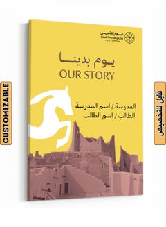 Customizable Canvas Wall Art for Saudi Founding Day Personalized with School and Student Name Yellow/Brown/White 30x40cm