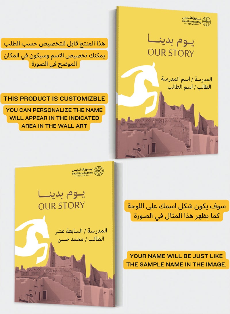 LOWHA Customizable Canvas Wall Art for Saudi Founding Day Personalized with School and Student Name Yellow/Brown/White 30x40cm  - Image 2