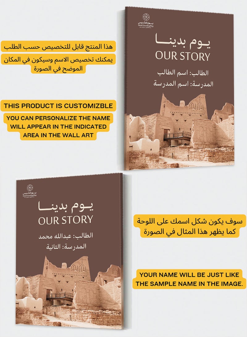 LOWHA Customizable Canvas Wall Art for Saudi Founding Day Personalized with School and Student Name Brown 30x40cm - Image 2